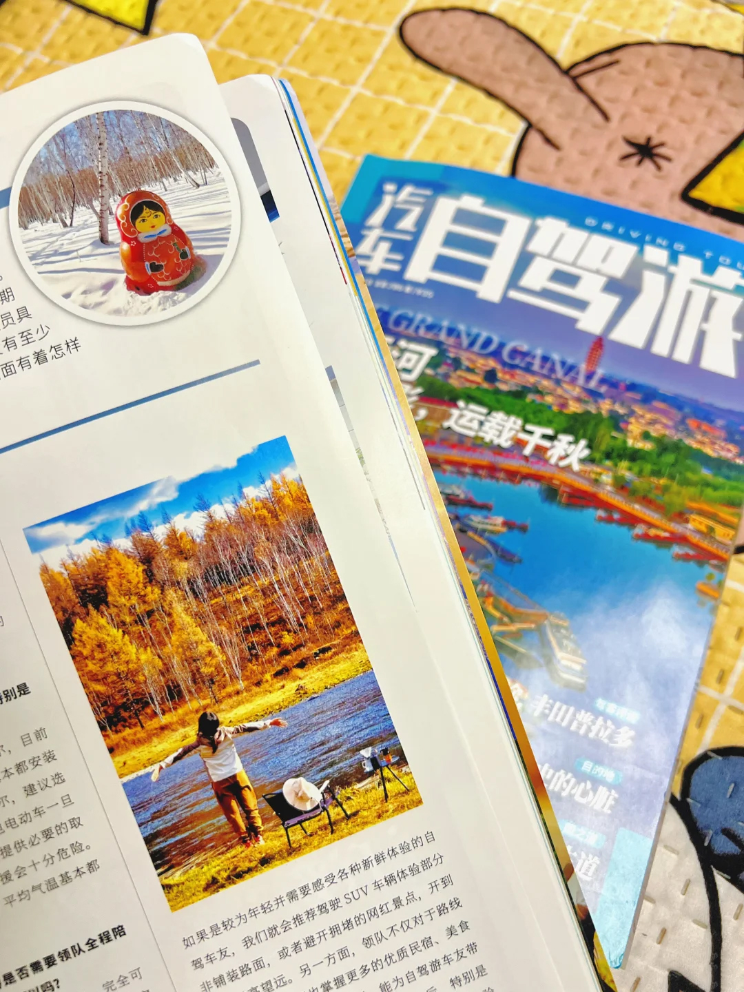 汽车自驾游