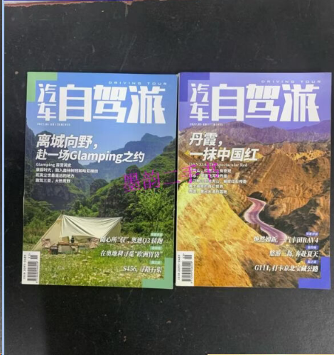 汽车自驾游