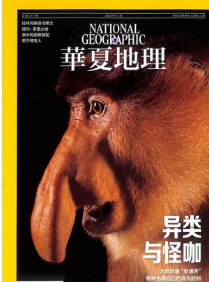 华夏地理